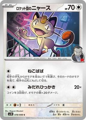 2025 Japanese Glory of Team Rocket Team Rocket's Meowth #78 card