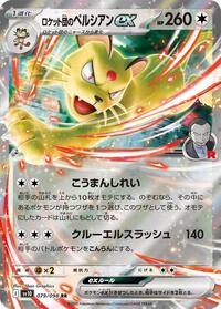 Team Rocket's Persian ex #079/098 from SV10: The Glory of Team Rocket Pokemon card image