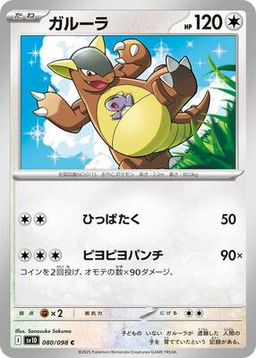 2025 Japanese Glory of Team Rocket Kangaskhan #80 card