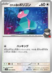 Team Rocket's Porygon #081/098 from SV10: The Glory of Team Rocket Pokemon card image