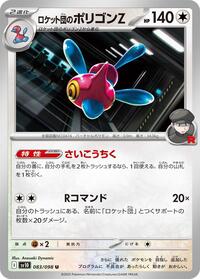Team Rocket's Porygon-Z #083/098 from SV10: The Glory of Team Rocket Pokemon card image
