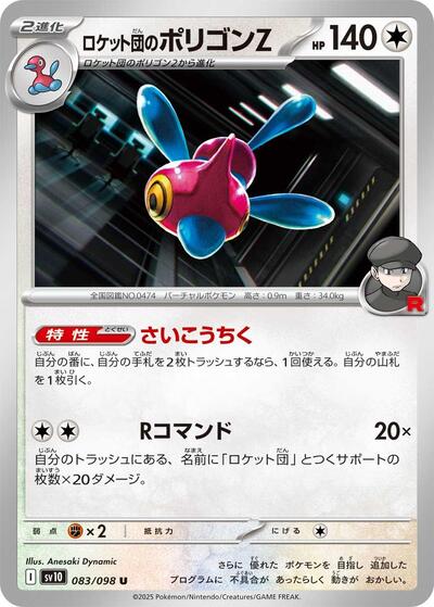 Team Rocket's Porygon