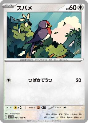2025 Japanese Glory of Team Rocket Taillow #84 card