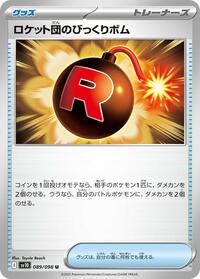 Team Rocket's Surprise Bomb #089/098 from SV10: The Glory of Team Rocket Pokemon card image