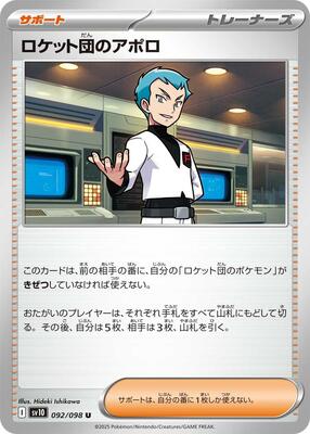 2025 Japanese Glory of Team Rocket Team Rocket's Archer #92 card