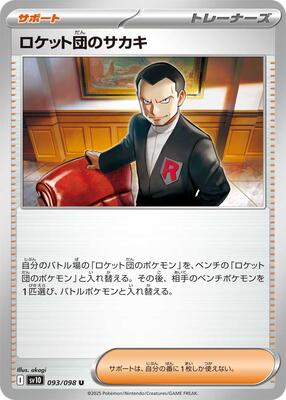 2025 Japanese Glory of Team Rocket Team Rocket's Giovanni #93 card