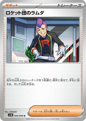 2025 Japanese Glory of Team Rocket Team Rocket's Petrel #94 card