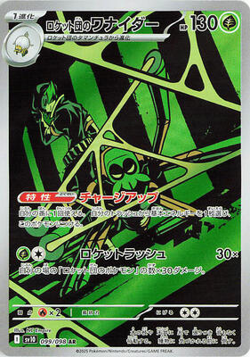 2025 Japanese Glory of Team Rocket Team Rocket's Spidops #99 card
