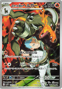 Team Rocket's Houndoom #100/098 from SV10: The Glory of Team Rocket Pokemon card image