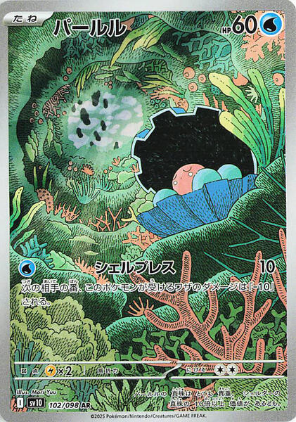 Clamperl (Japanese) #102/98
