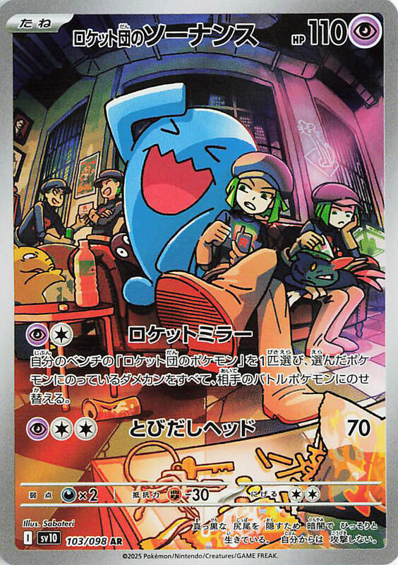 Team Rocket's Wobbuffet AR 103/098 Sv10 The Glory Of Team Rocket Pokemon Card JP - Foto 10