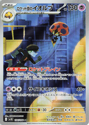 2025 Japanese Glory of Team Rocket Team Rocket's Orbeetle #104 card