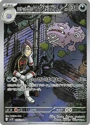 2025 Japanese Glory of Team Rocket Team Rocket's Weezing #105 card