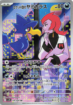 2025 Japanese Glory of Team Rocket Team Rocket's Murkrow #106 card