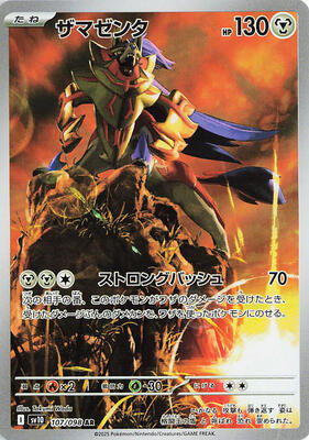 2025 Japanese Glory of Team Rocket Zamazenta #107 card