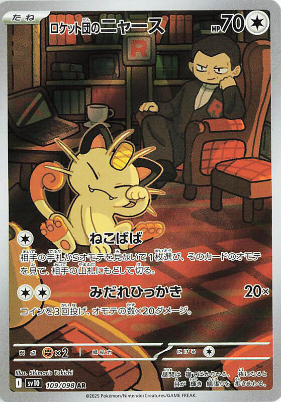 Team Rocket's Meowth - 109/098