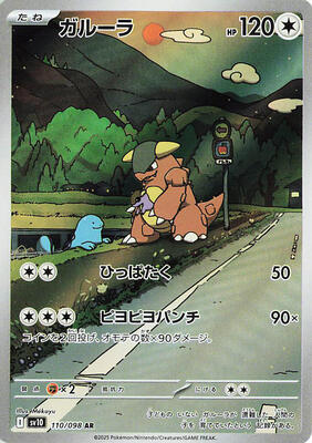 2025 Japanese Glory of Team Rocket Kangaskhan #110 card