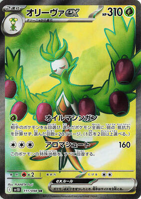 2025 Japanese Glory of Team Rocket Arboliva ex #111 card