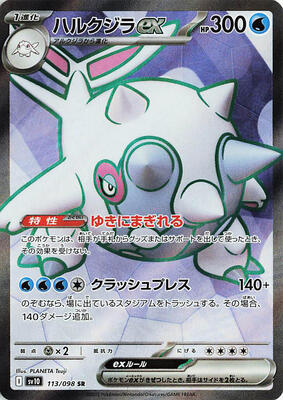 FOR SALE IN JAPAN ONLY／ポケモンカードゲームClassic Pokemon Card Japanese Green`s Exploration SR 196 173 SM12a USED