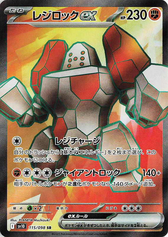 Regirock ex - 115/098
