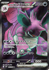 Team Rocket's Nidoking ex - 116/098