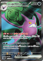 ロトムのクロバットEX 310 HP Team Rocket's Crobat ex - 117/098 - SV10: The Glory of Team