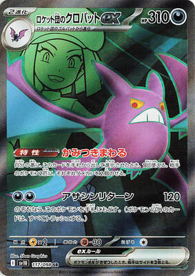 SV10: The Glory of Team Rocket | Pokemon Japan | TCGplayer