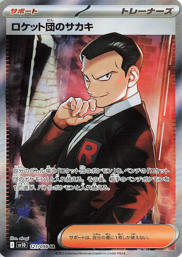 Team Rocket's Giovanni - 121/098 - SV10: The Glory of Team Rocket