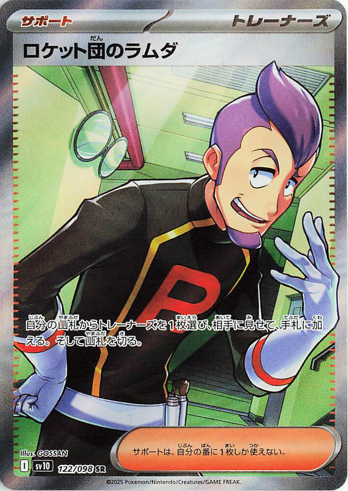 Team Rocket's Petrel - 122/098 - SV10: The Glory of Team Rocket
