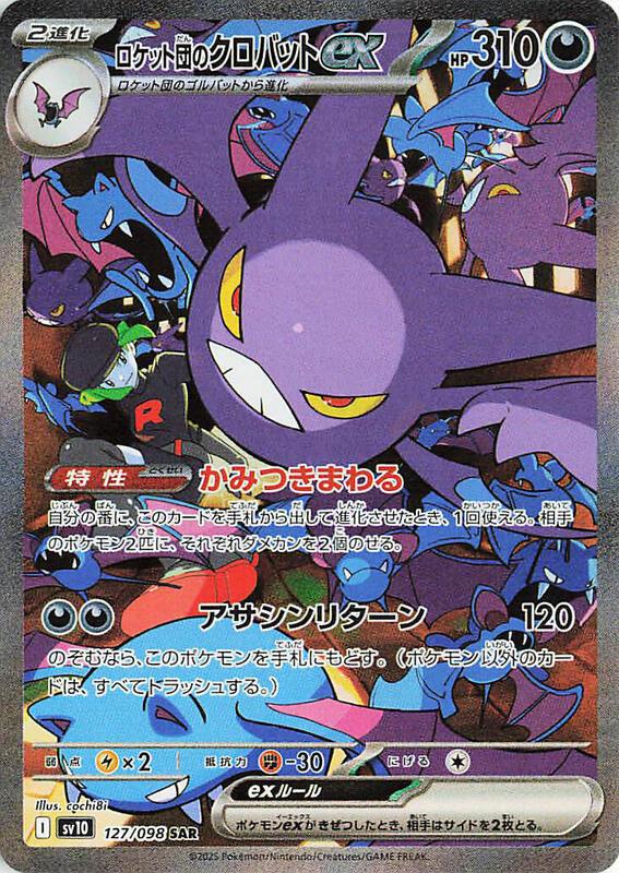 Team Rocket's Crobat ex - 127/098