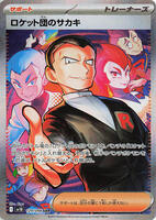 Team Rocket's Giovanni - 129/098 card art