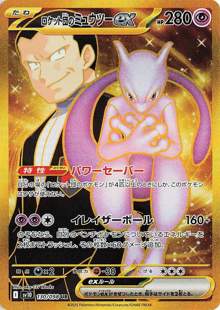 thumbnail image 2 of Pokemon SV10: Team Rocket's Mewtwo Ex UR 130/098 – Japanese Card (Near Mint) 2 of 4