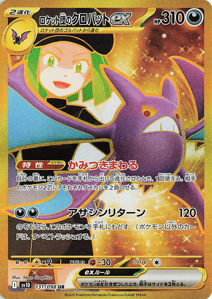 Pokemon Japanese Team Rocket's Crobat Ex SAR 127/098 – Glory Of Team Rocket SV10 – NM