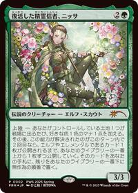 Nissa, Resurgent Animist (JP Exclusive)
