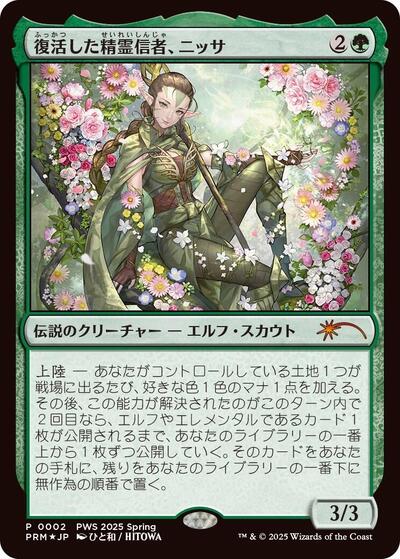 Nissa Resurgent Animist JP Exclusive