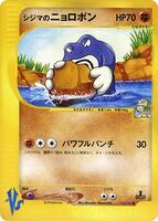 ニョロボンPoliwrash海外版　English ver　Pokemon 他 Chuck's Poliwrath - Pokemon VS - Pokemon Japan - TCGplayer.com