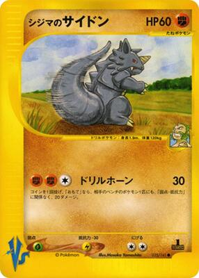 2001 Japanese VS Chuck's Rhydon #35 card