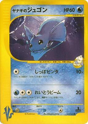 2001 Japanese VS Pryce's Dewgong #39 card