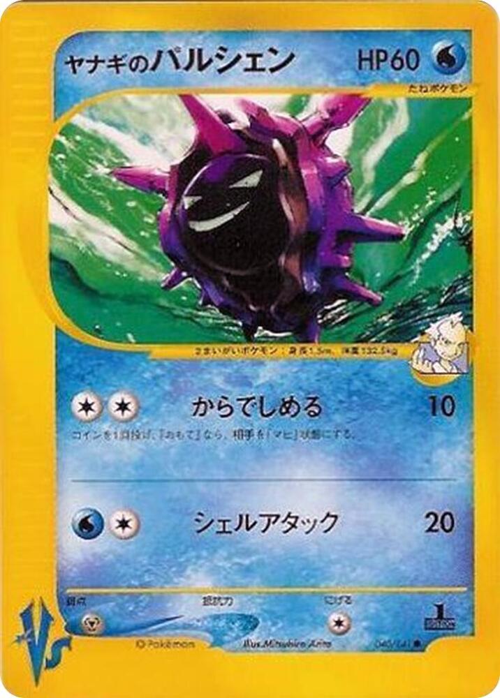 Pryce's Cloyster - Pokemon VS - Pokemon Japan - TCGplayer.com
