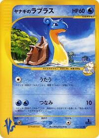 Pryce's Lapras - Pokemon VS - Pokemon Japanese card