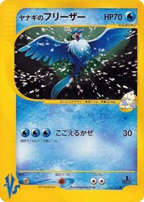 2001 Japanese VS Pryce's Articuno #42 card