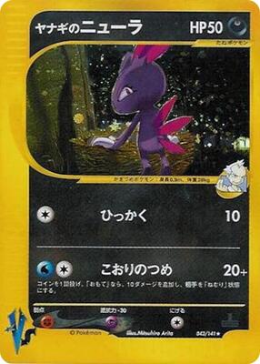 2001 Japanese VS Pryce's Sneasel #43 card