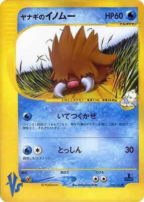2001 Japanese VS Pryce's Piloswine #44 card