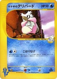 Pryce's Delibird - Pokemon VS - Pokemon Japanese card