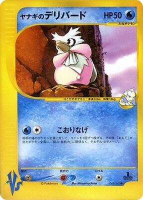 2001 Japanese VS Pryce's Delibird #45 card