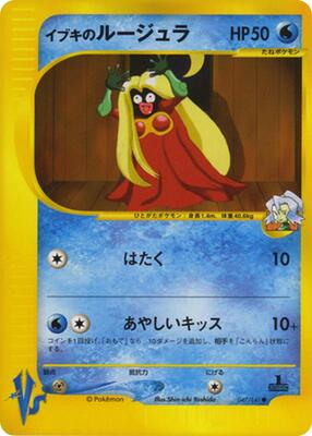 2001 Japanese VS Clair's Jynx #47 card