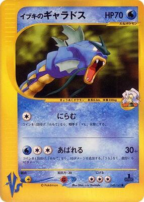 2001 Japanese VS Clair's Gyarados #48 card