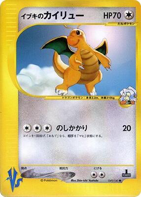 2001 Japanese VS Clair's Dragonite #49 card