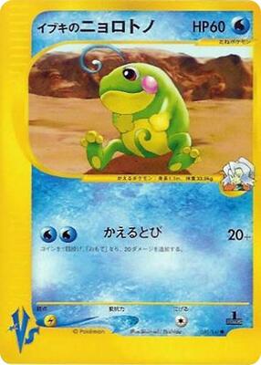 2001 Japanese VS Clair's Politoed #50 card