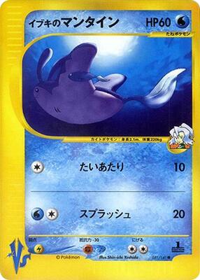 2001 Japanese VS Clair's Mantine #51 card